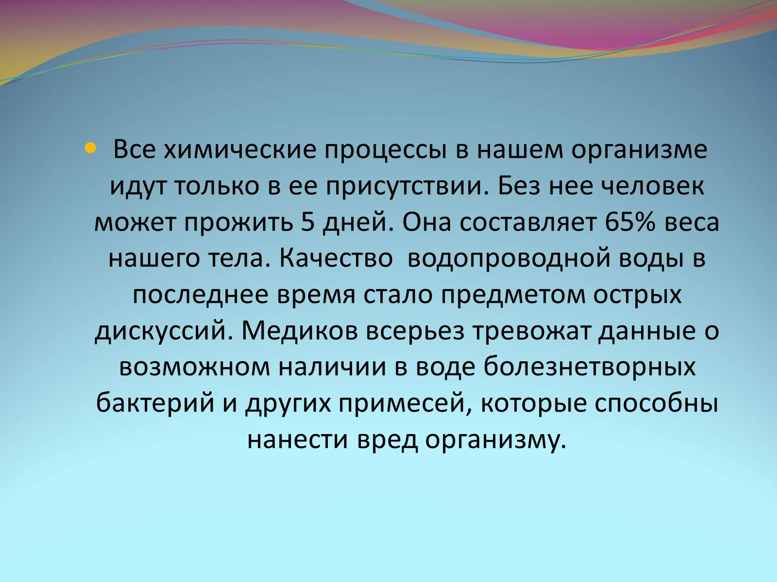 Презентація на тему «Качество питьевой воды» - Слайд #8