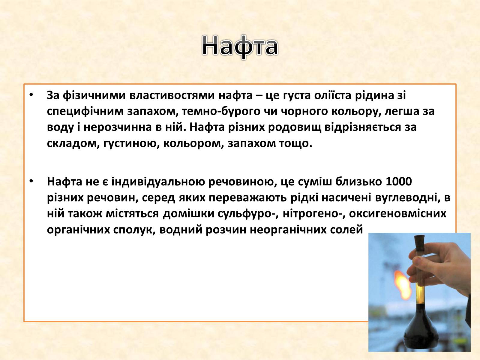 Презентація на тему «Охорона навколишнього середовища від забруднень при переробці вуглеводневої сировини та використанні продуктів її переробки» - Слайд #3