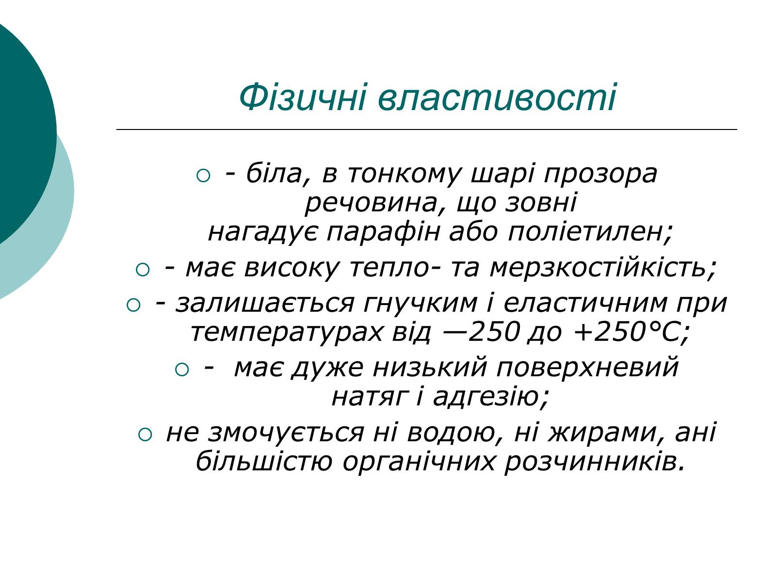 Презентація на тему «Тефлон» - Слайд #4