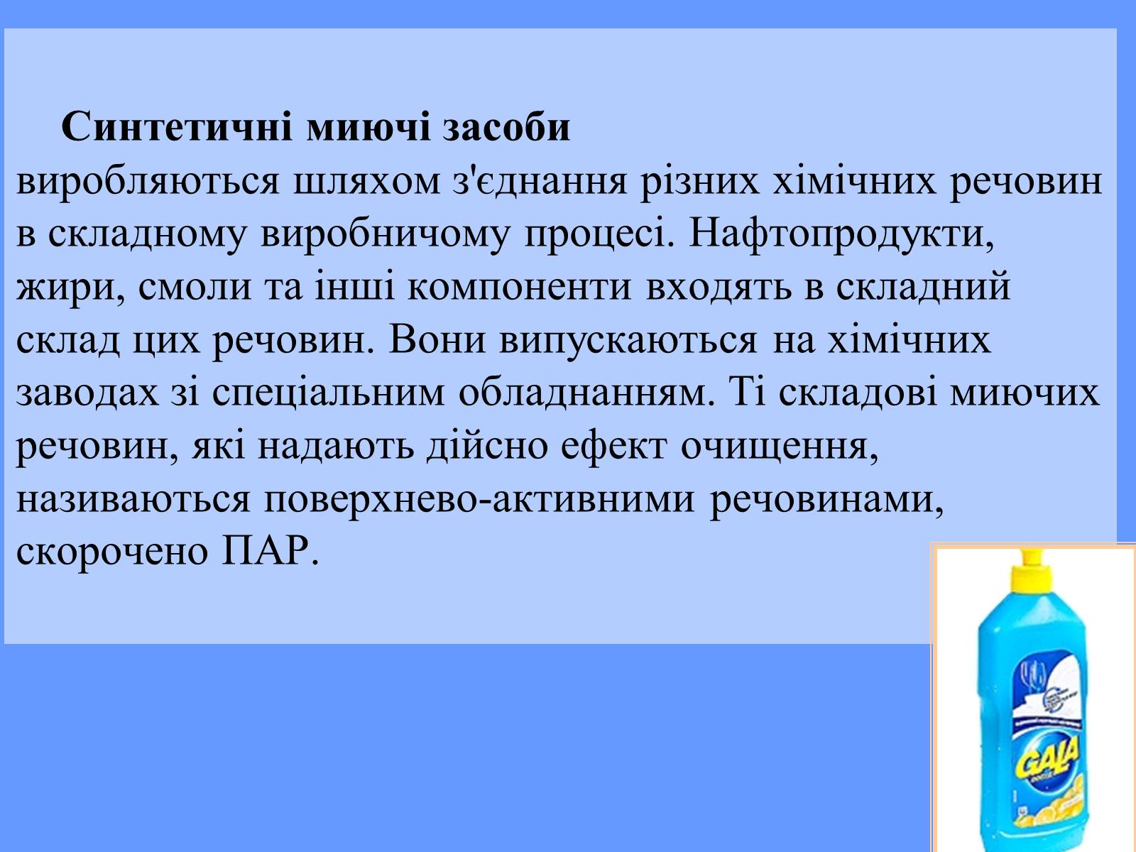 Презентація на тему «Мило. Мийні засоби» (варіант 2) - Слайд #4