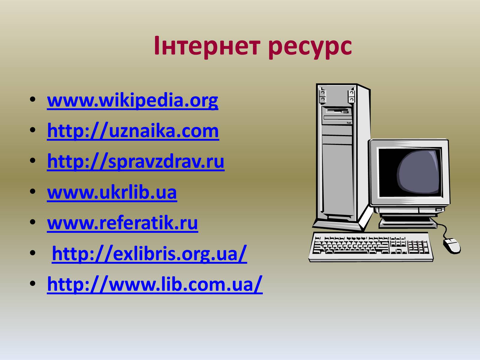 Презентація на тему «Хімія в побуті» (варіант 1) - Слайд #18