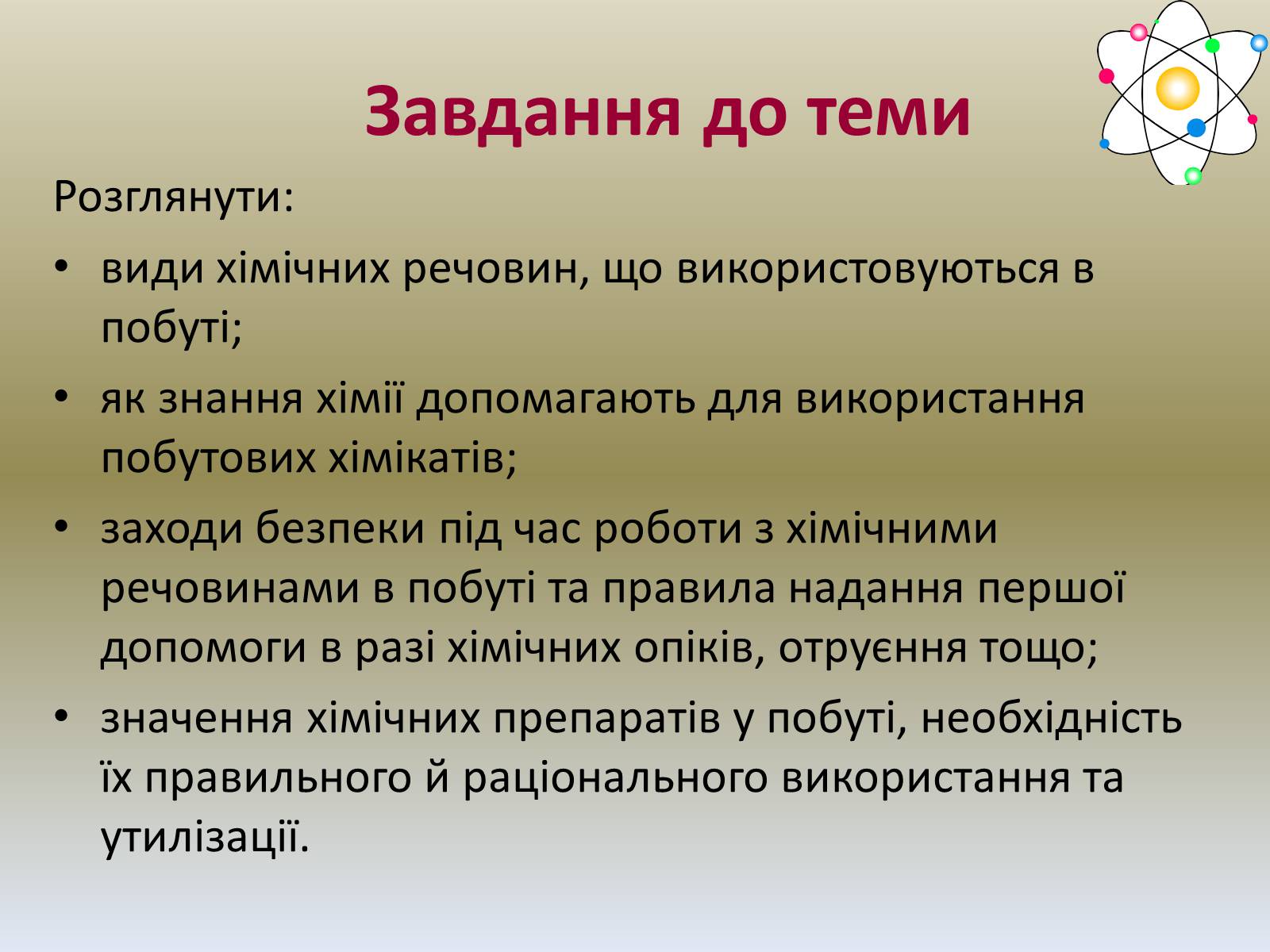 Презентація на тему «Хімія в побуті» (варіант 1) - Слайд #2