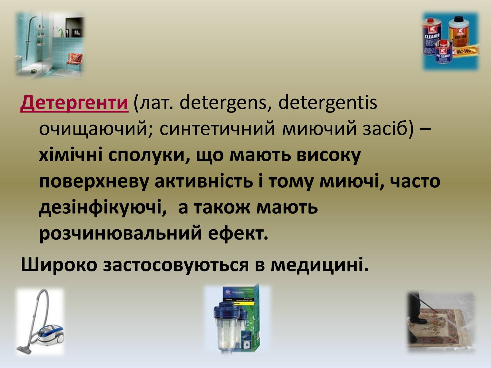 Презентація на тему «Хімія в побуті» (варіант 1) - Слайд #8