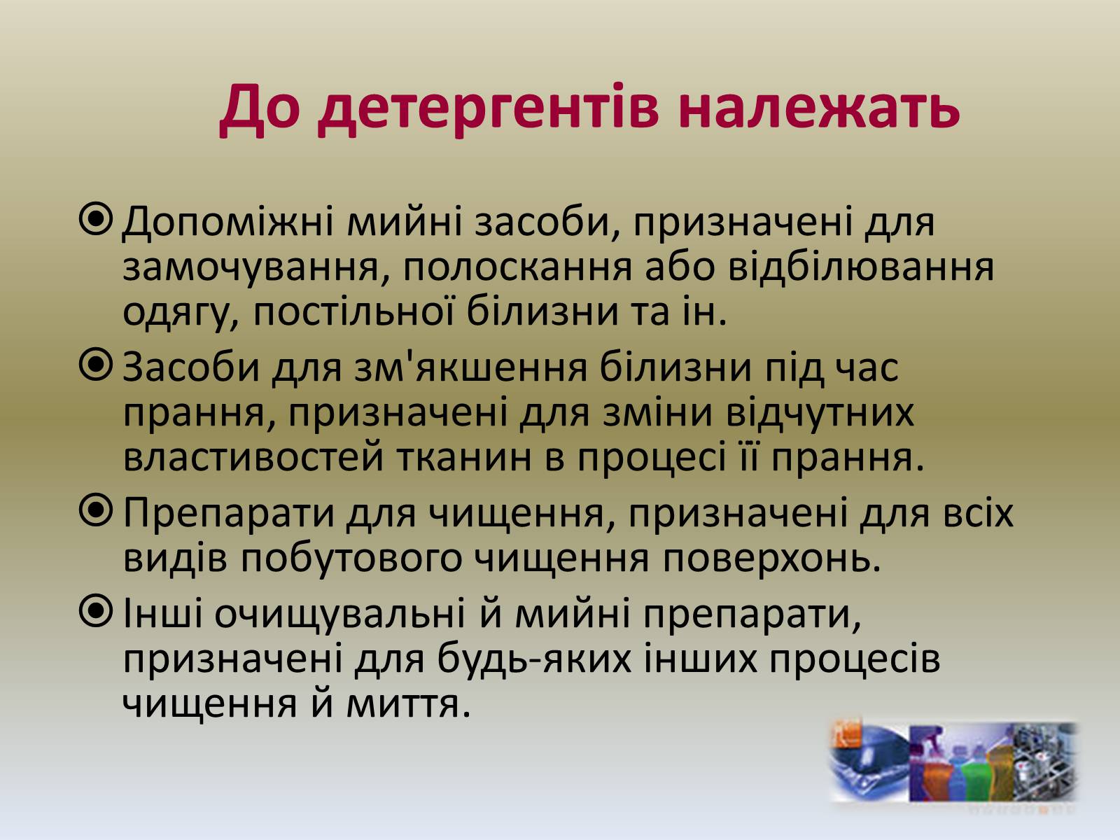 Презентація на тему «Хімія в побуті» (варіант 1) - Слайд #9