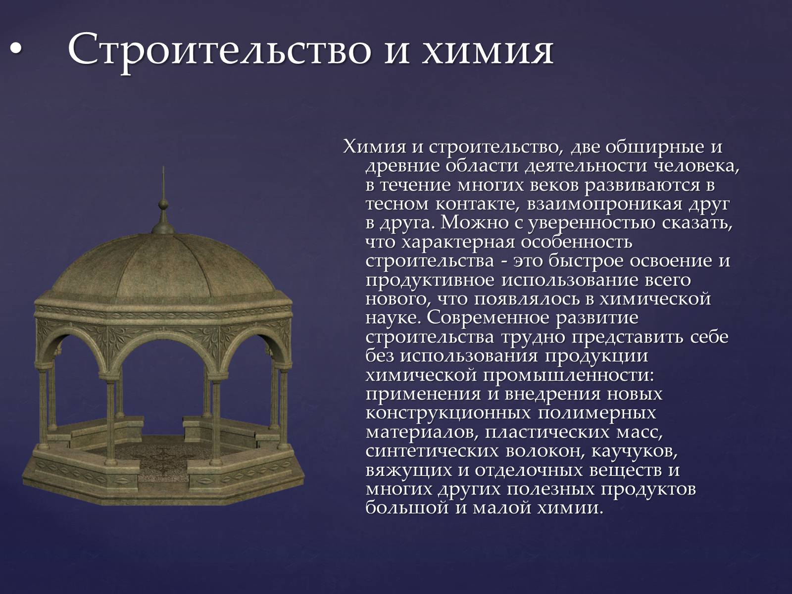 Презентація на тему «Значение химии в жизни человека» - Слайд #19