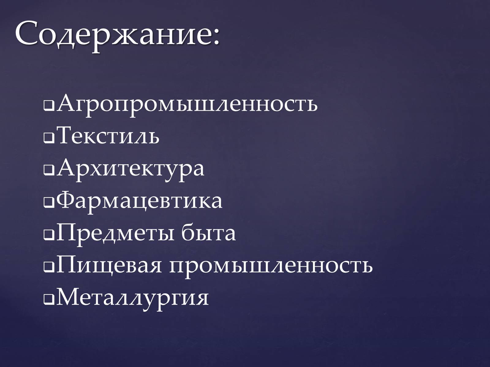 Презентація на тему «Значение химии в жизни человека» - Слайд #2