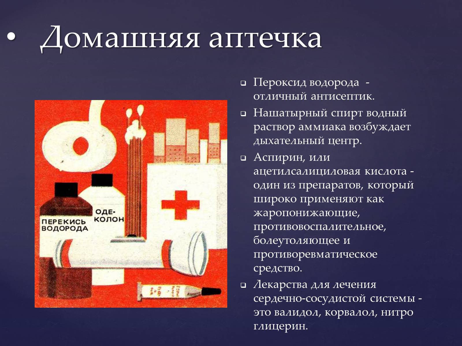 Презентація на тему «Значение химии в жизни человека» - Слайд #4