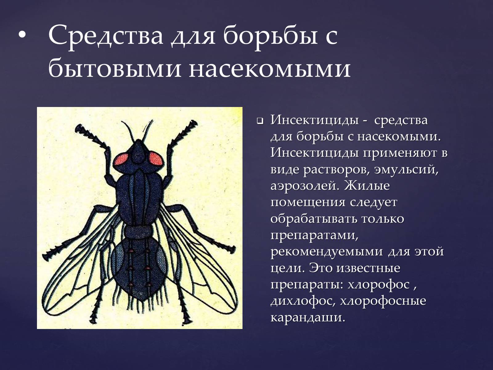 Презентація на тему «Значение химии в жизни человека» - Слайд #6