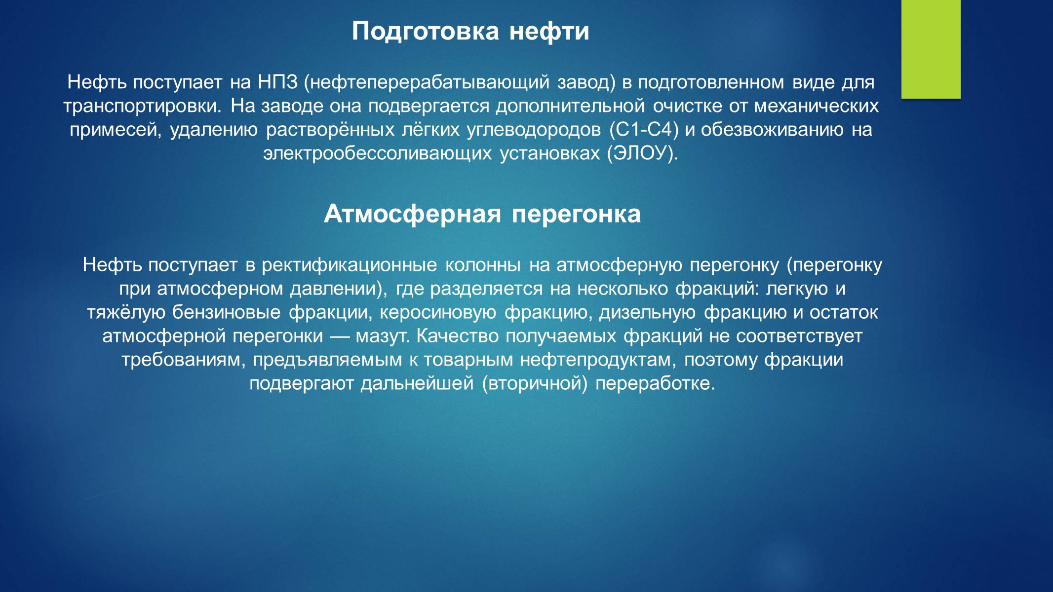 Презентація на тему «Первичная переработка нефти» - Слайд #3