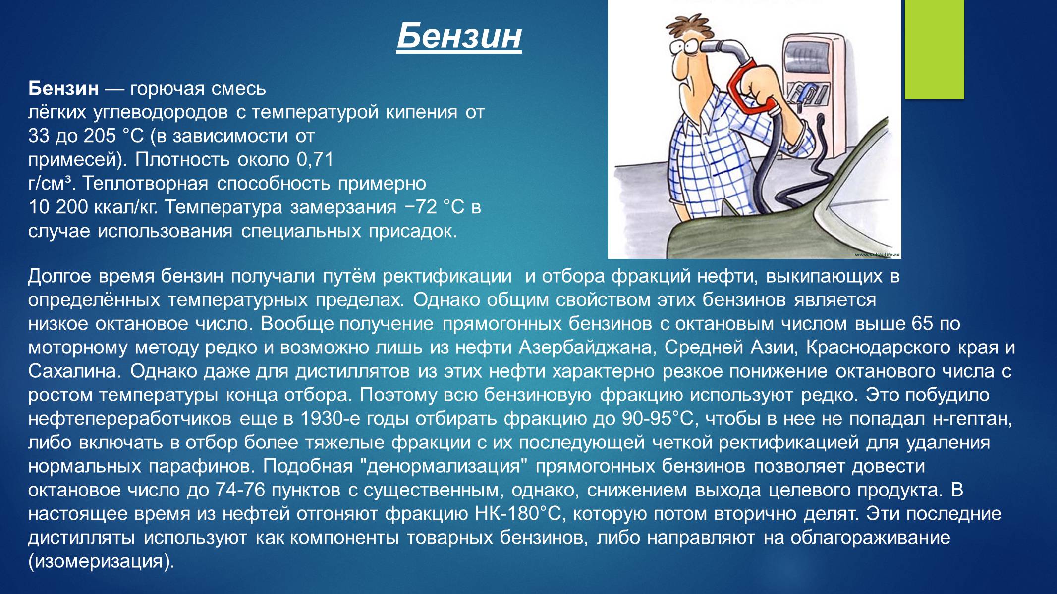 Презентація на тему «Первичная переработка нефти» - Слайд #6