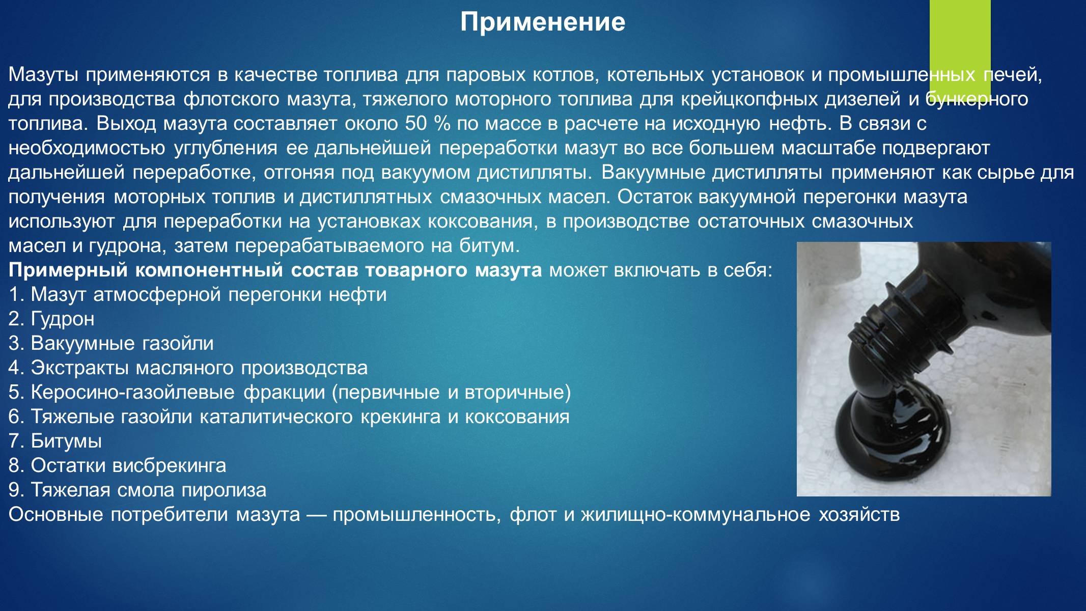 Презентація на тему «Первичная переработка нефти» - Слайд #9