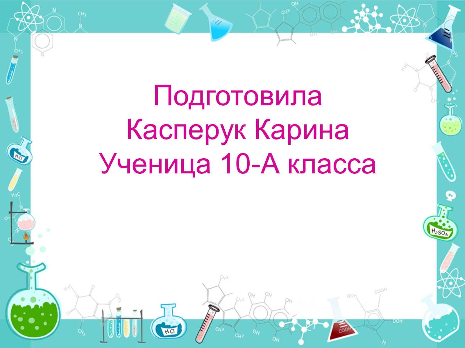 Презентація на тему «История появления стекла и все сведения о нем» - Слайд #13