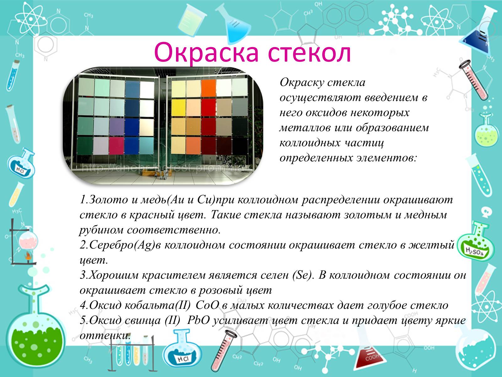 Презентація на тему «История появления стекла и все сведения о нем» - Слайд #7