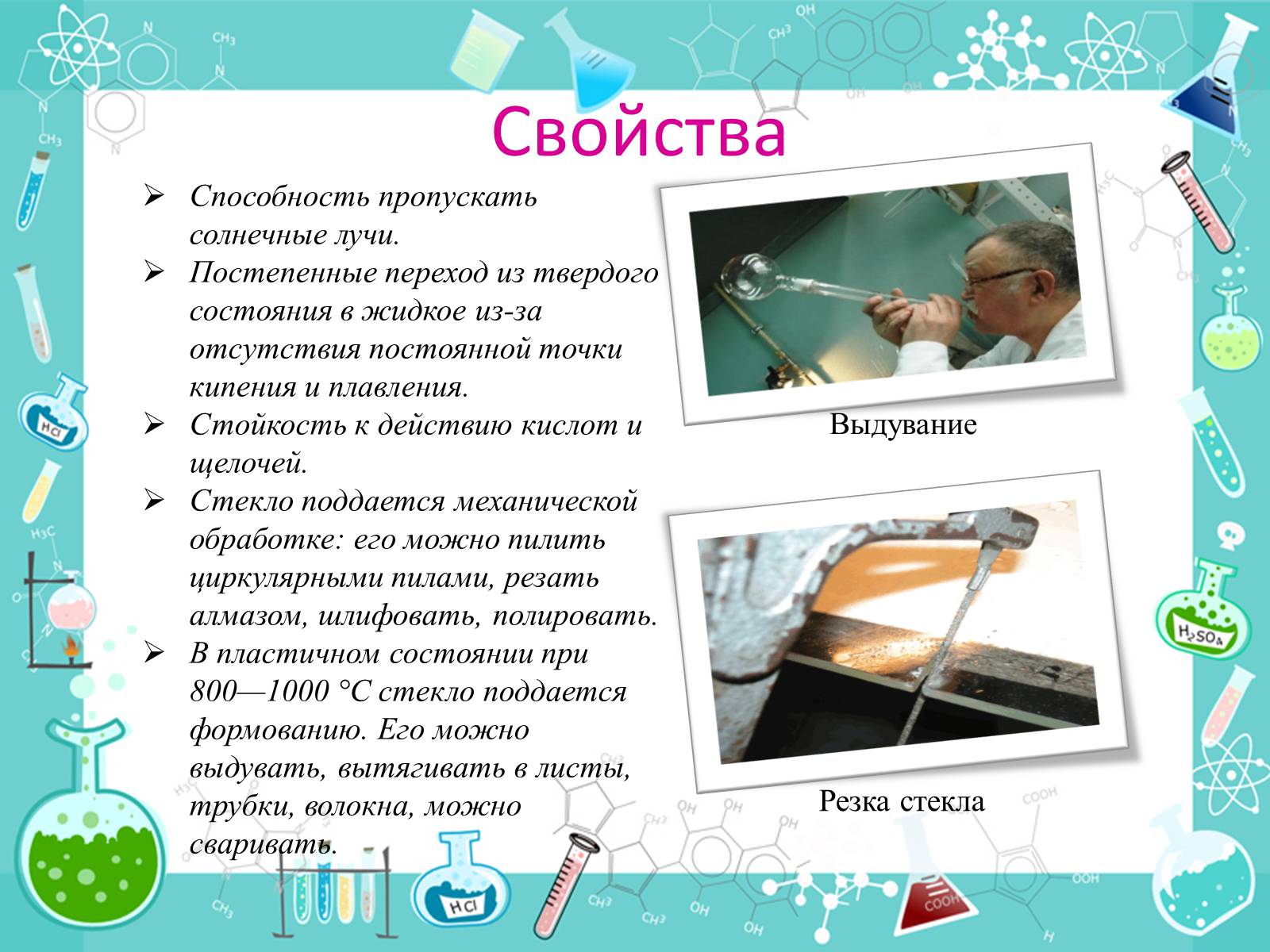 Презентація на тему «История появления стекла и все сведения о нем» - Слайд #8