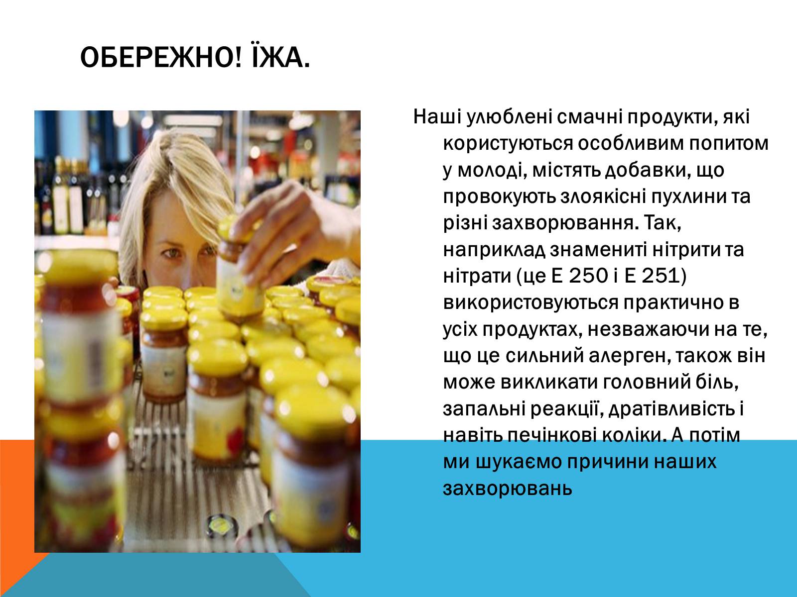 Презентація на тему «Цікаві факти про Харчові добавки» - Слайд #14