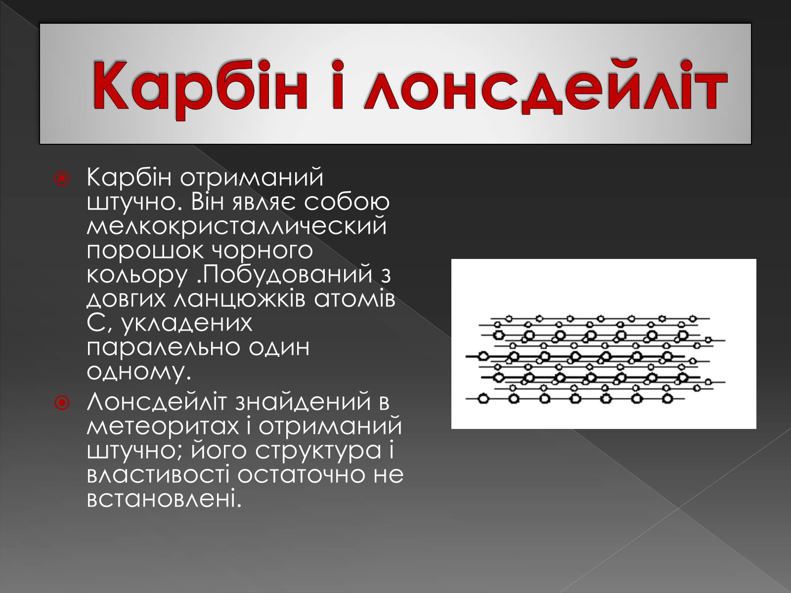 Презентація на тему «Карбон» (варіант 3) - Слайд #7