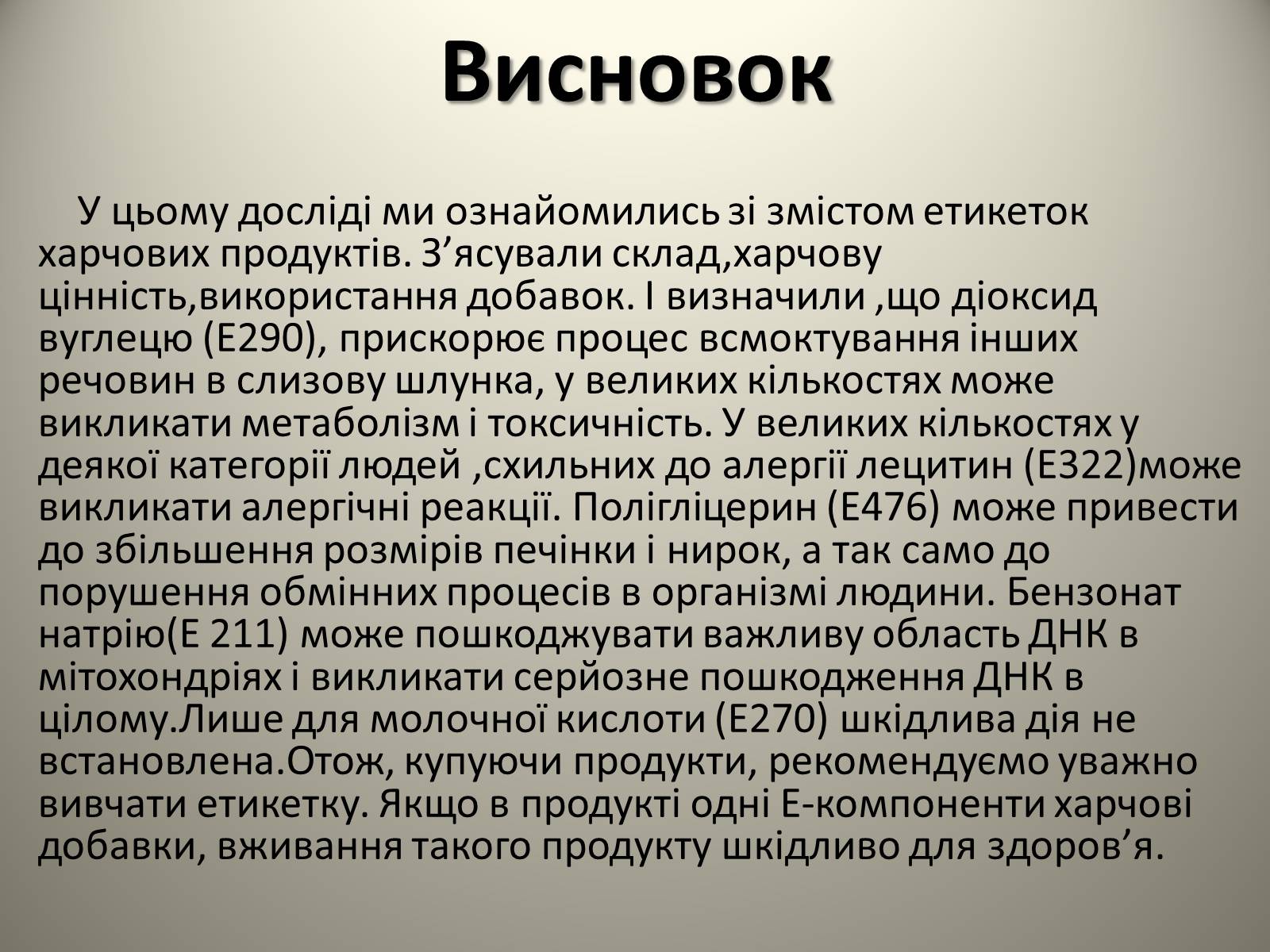 Презентація на тему «Ознайомлення зі змістом етикеток харчових продуктів» - Слайд #4