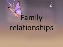 Презентація на тему «Family relationships» (варіант 1)