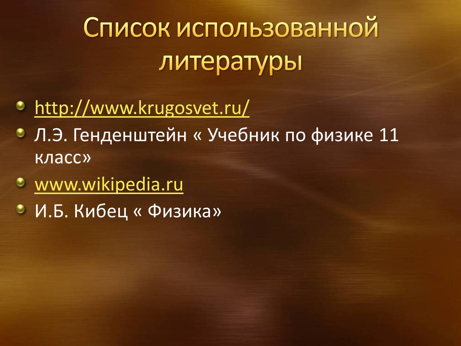 Презентація на тему «Земля. Луна» - Слайд #17