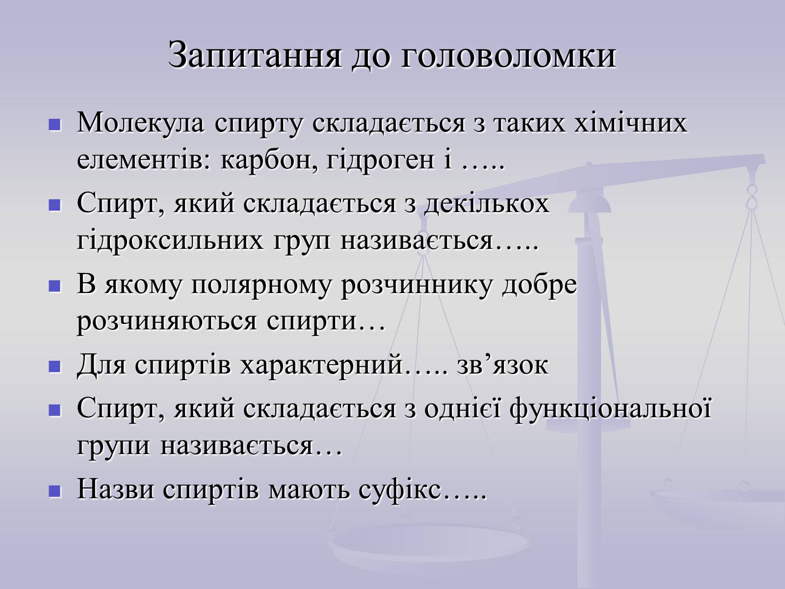 Презентація на тему «Метанол, етанол, гліцерин, їхні молекулярні та структурні формули» - Слайд #7