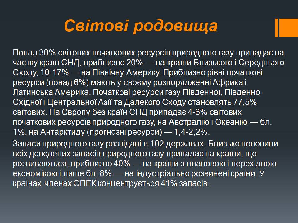 Презентація на тему «Природний газ» (варіант 11) - Слайд #13