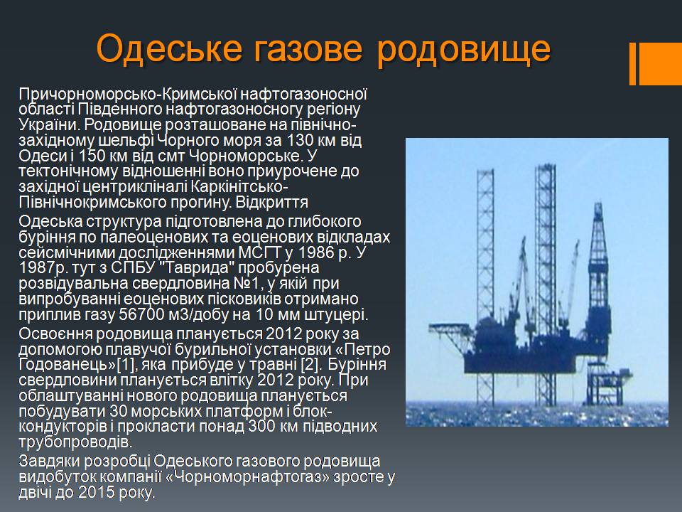 Презентація на тему «Природний газ» (варіант 11) - Слайд #18