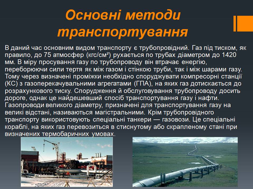 Презентація на тему «Природний газ» (варіант 11) - Слайд #28