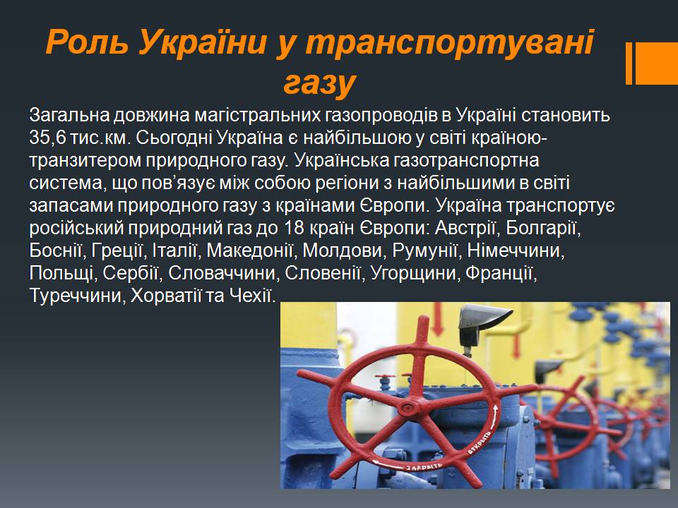 Презентація на тему «Природний газ» (варіант 11) - Слайд #29