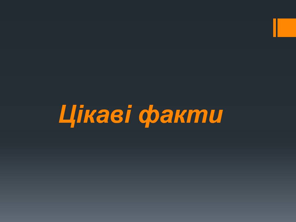 Презентація на тему «Природний газ» (варіант 11) - Слайд #34