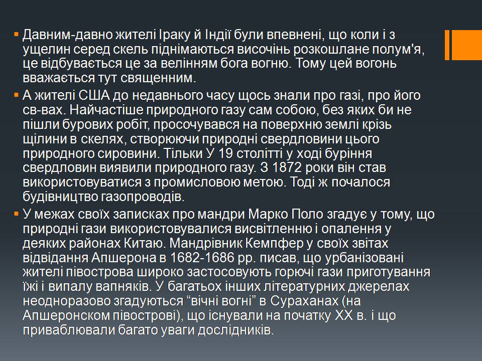 Презентація на тему «Природний газ» (варіант 11) - Слайд #35