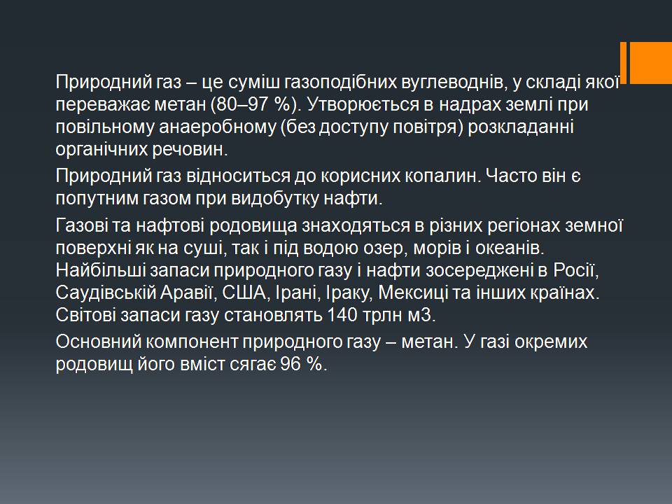 Презентація на тему «Природний газ» (варіант 11) - Слайд #37