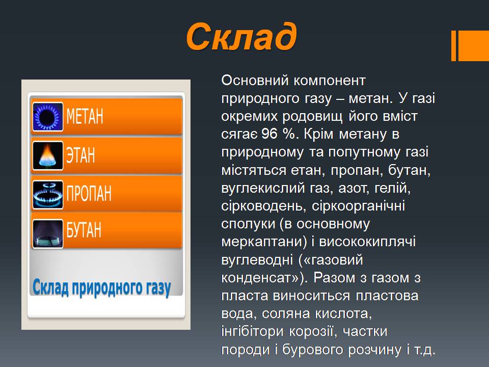 Презентація на тему «Природний газ» (варіант 11) - Слайд #7