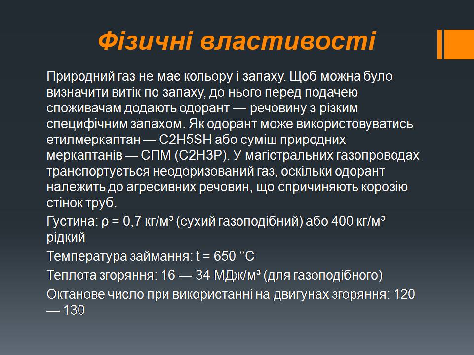 Презентація на тему «Природний газ» (варіант 11) - Слайд #8