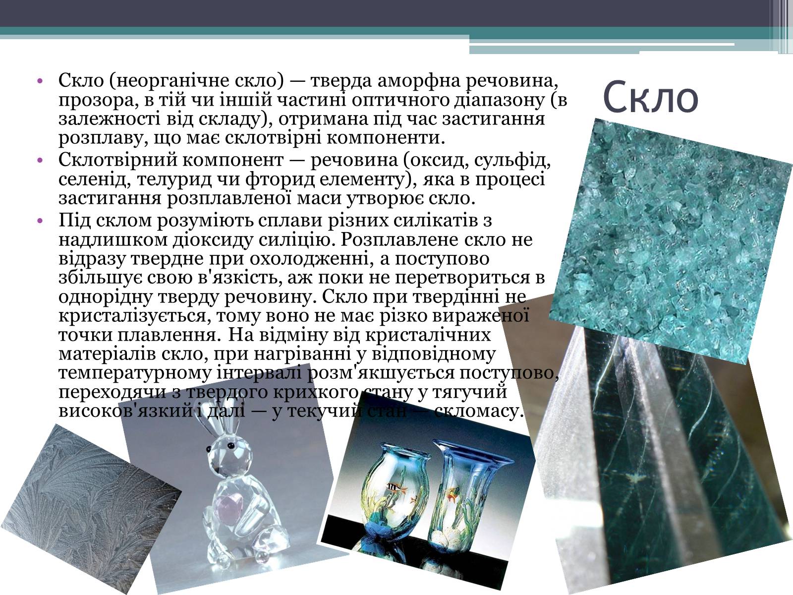 Презентація на тему «Будівельні матеріали: скло, цемент, бетон, їх використання» - Слайд #6