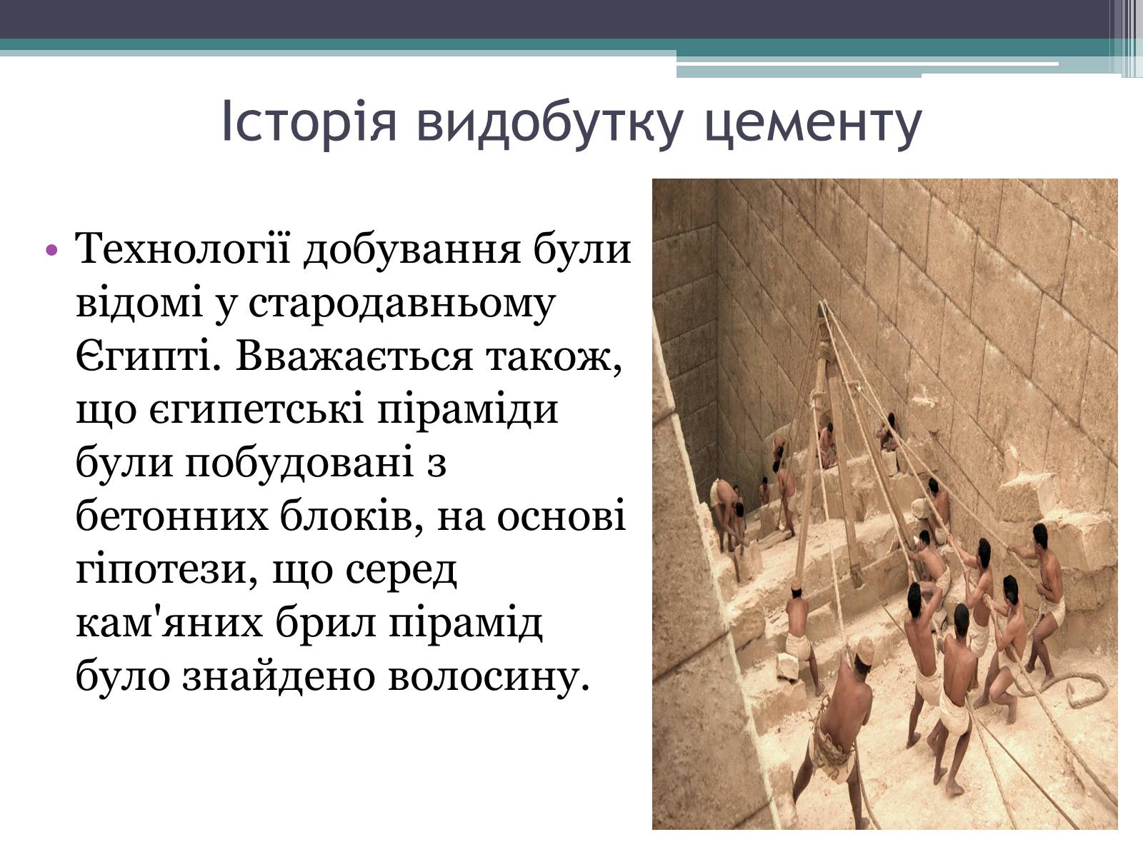 Презентація на тему «Будівельні матеріали: скло, цемент, бетон, їх використання» - Слайд #9