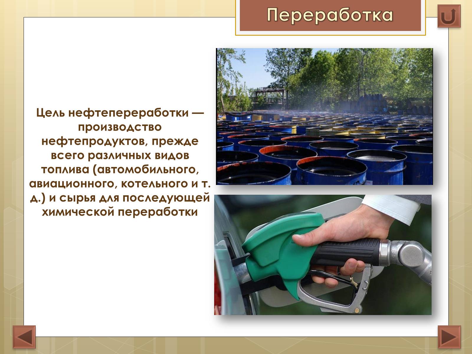 Презентація на тему «Нефть» (варіант 1) - Слайд #18