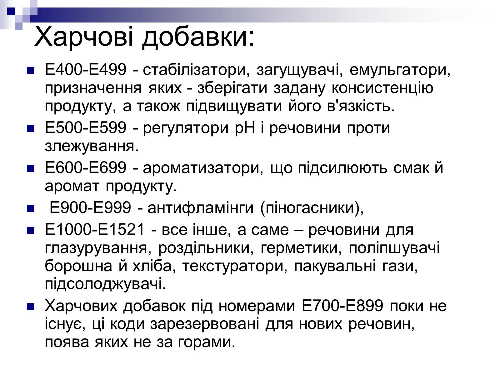 Презентація на тему «Хімія в харчовій промисловості» - Слайд #10