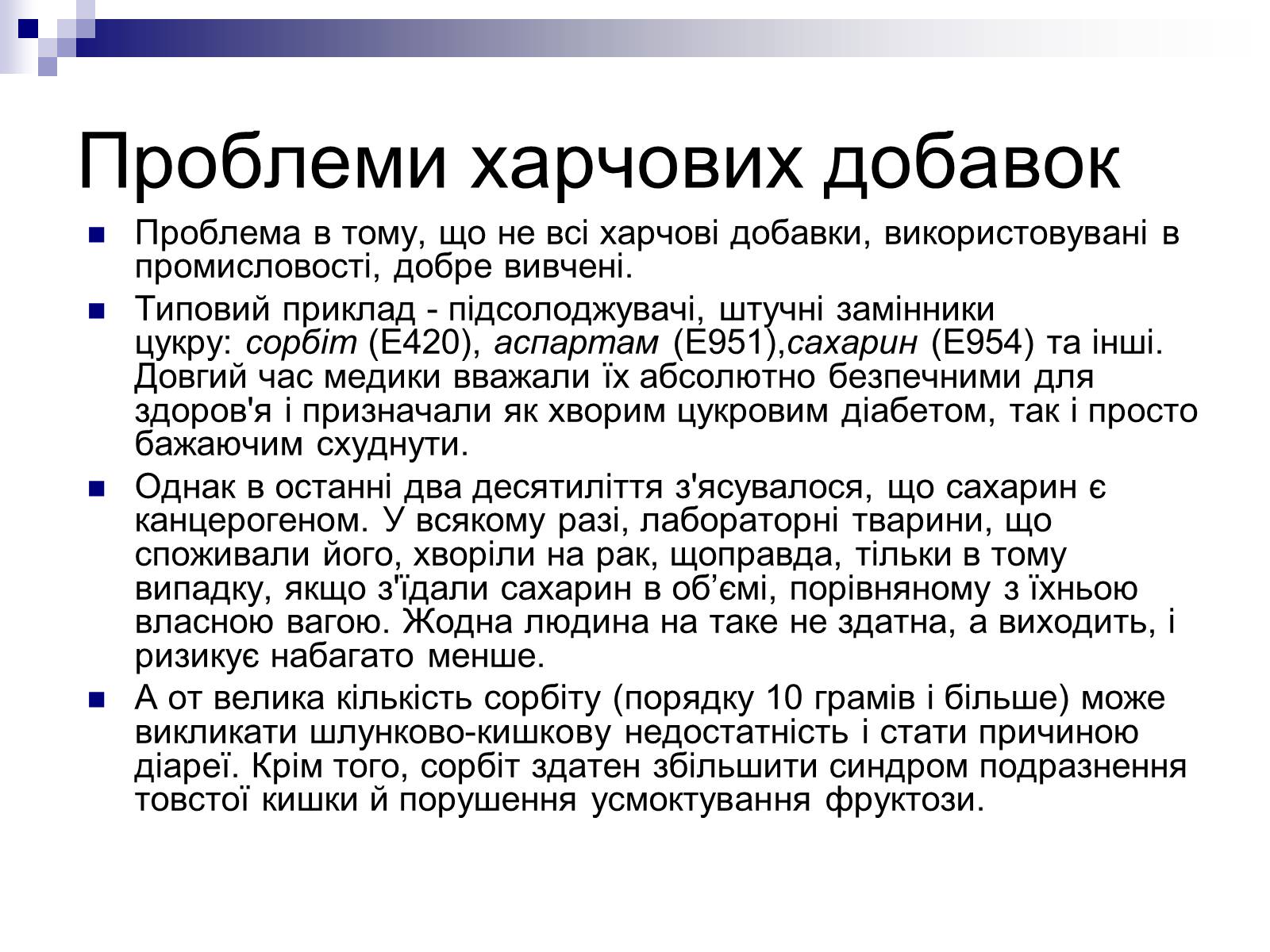 Презентація на тему «Хімія в харчовій промисловості» - Слайд #11