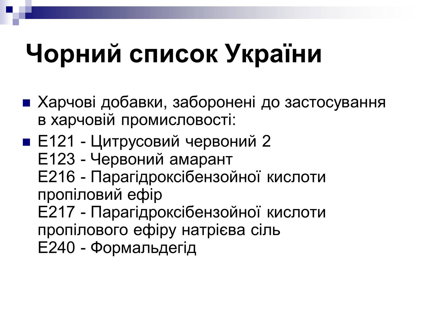 Презентація на тему «Хімія в харчовій промисловості» - Слайд #13