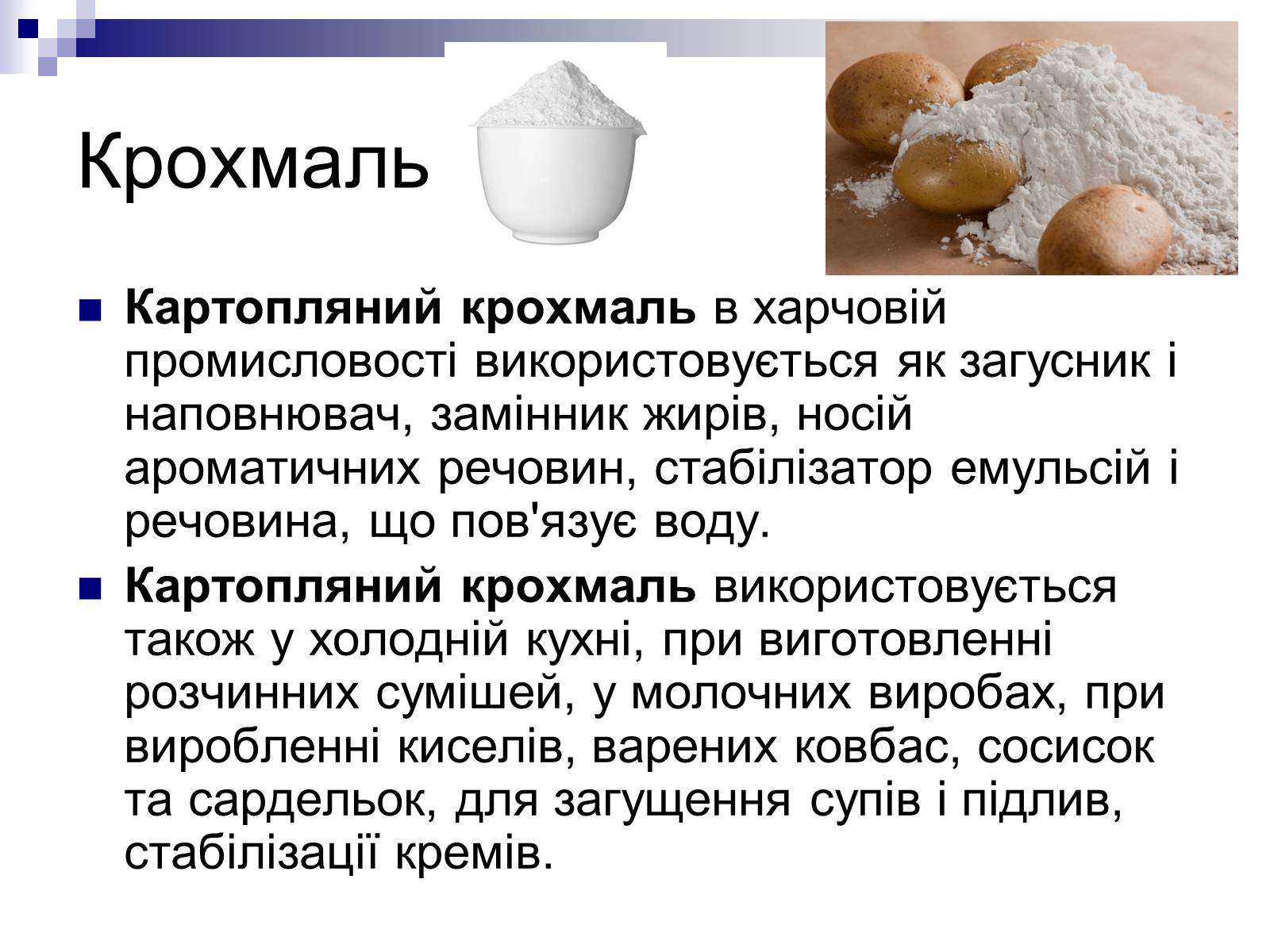 Презентація на тему «Хімія в харчовій промисловості» - Слайд #7