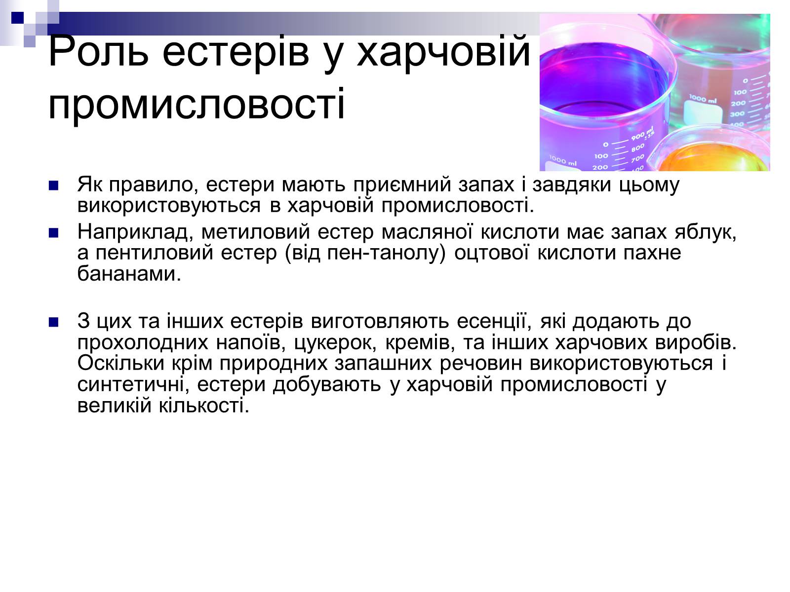 Презентація на тему «Хімія в харчовій промисловості» - Слайд #9