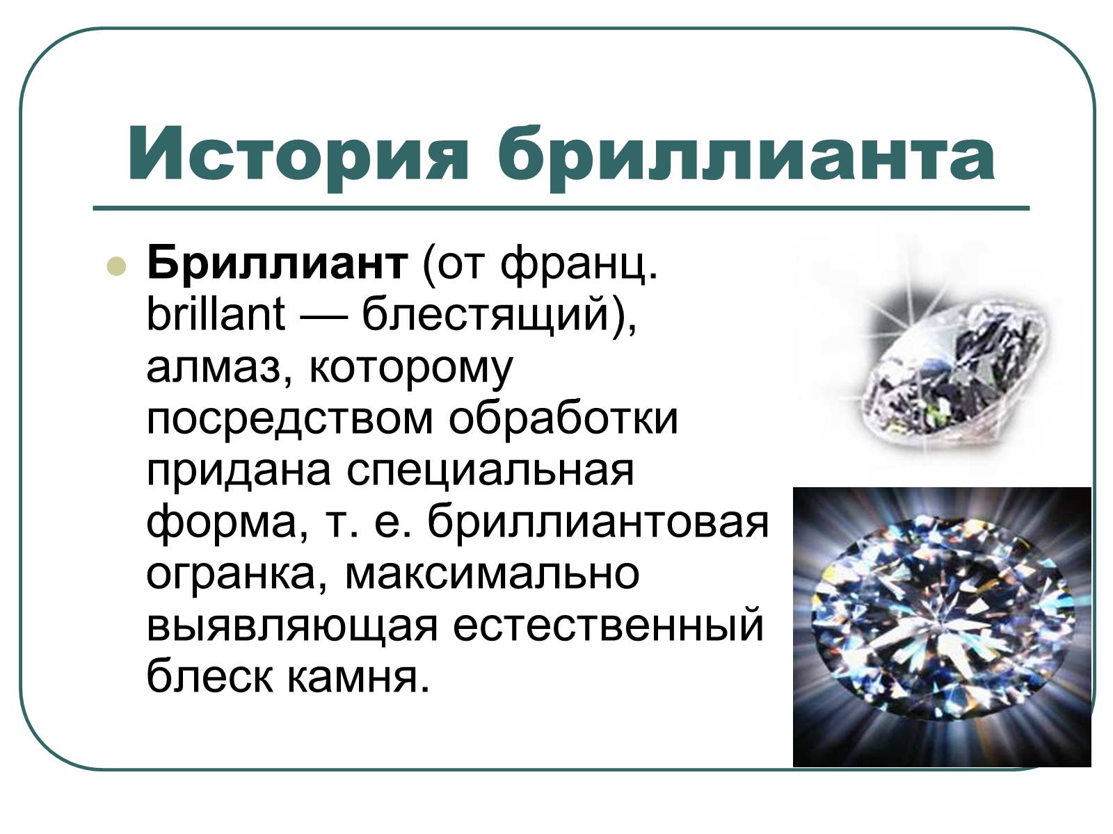 Алмаз презентация. Рассказ про Алмаз. Презентация по химии Алмазы.