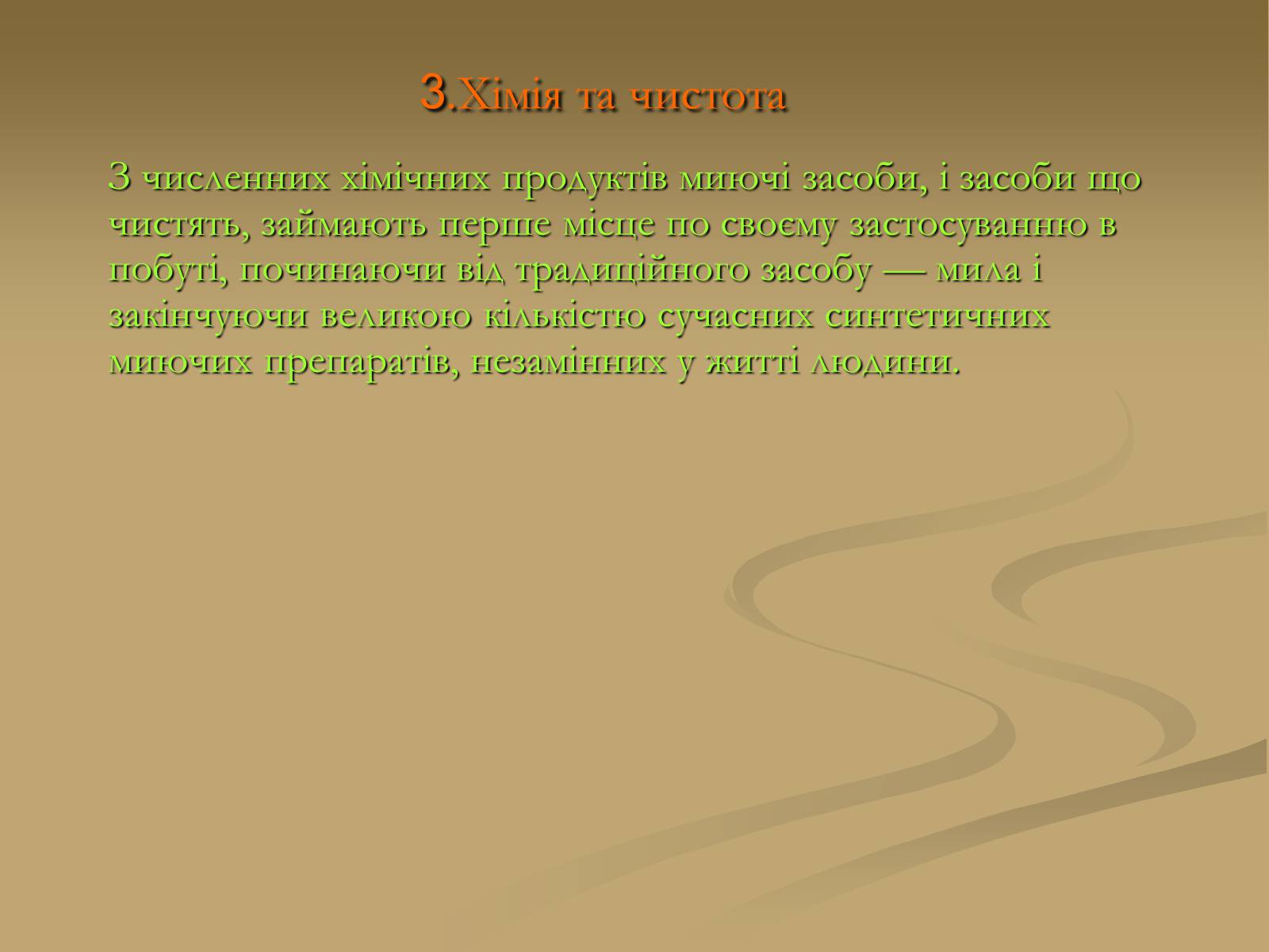 Презентація на тему «Хімія і застосування в побуті» - Слайд #10