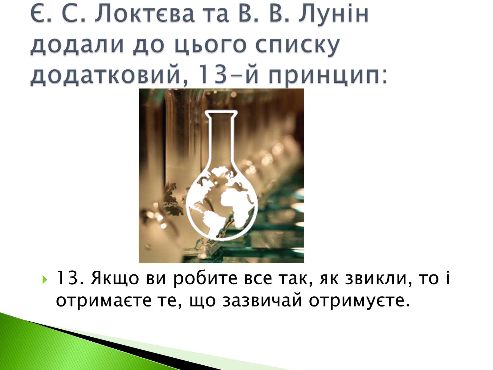 Презентація на тему «Green chemistry» - Слайд #9