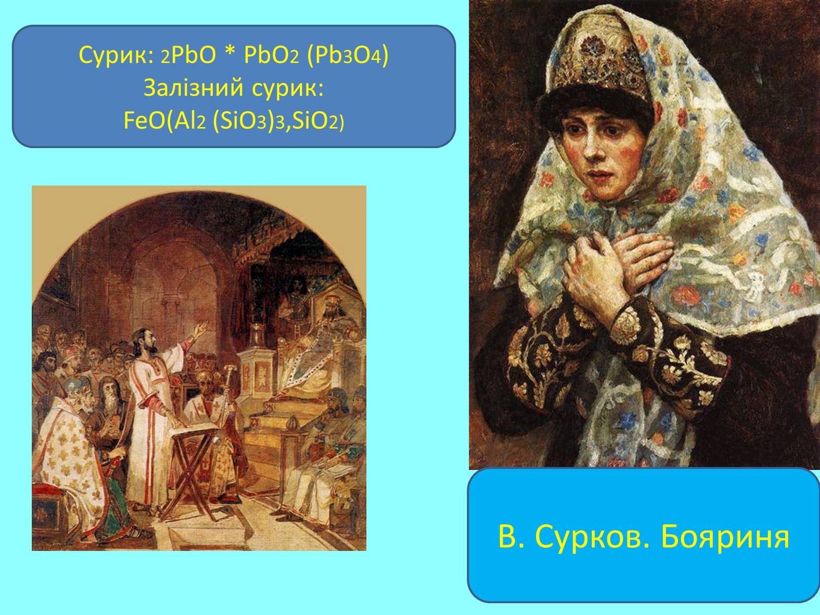 Презентація на тему «Поширення оксидів у оболонках Землі» - Слайд #7