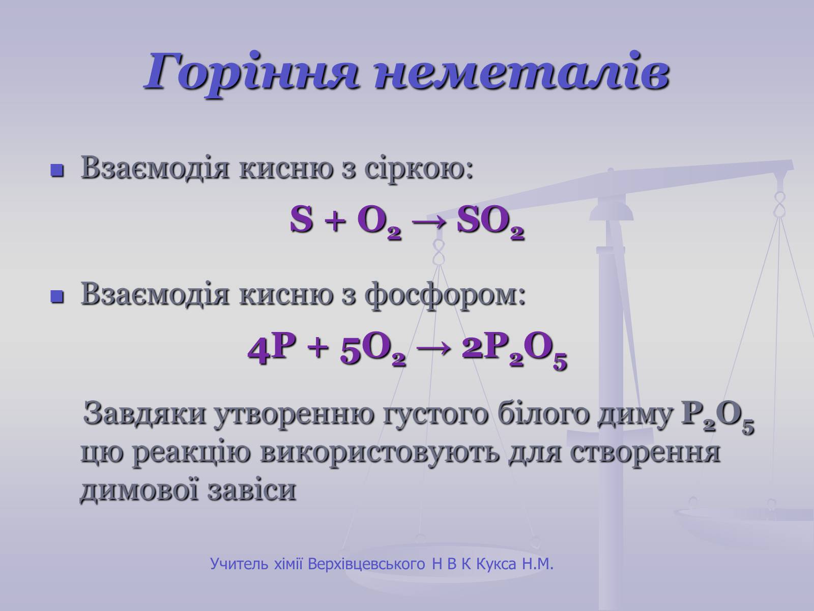 Презентація на тему «Оксиген. Кисень» (варіант 1) - Слайд #10