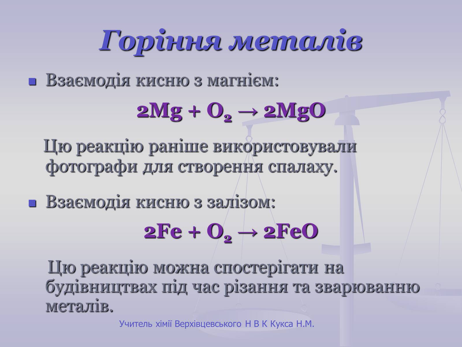 Презентація на тему «Оксиген. Кисень» (варіант 1) - Слайд #11