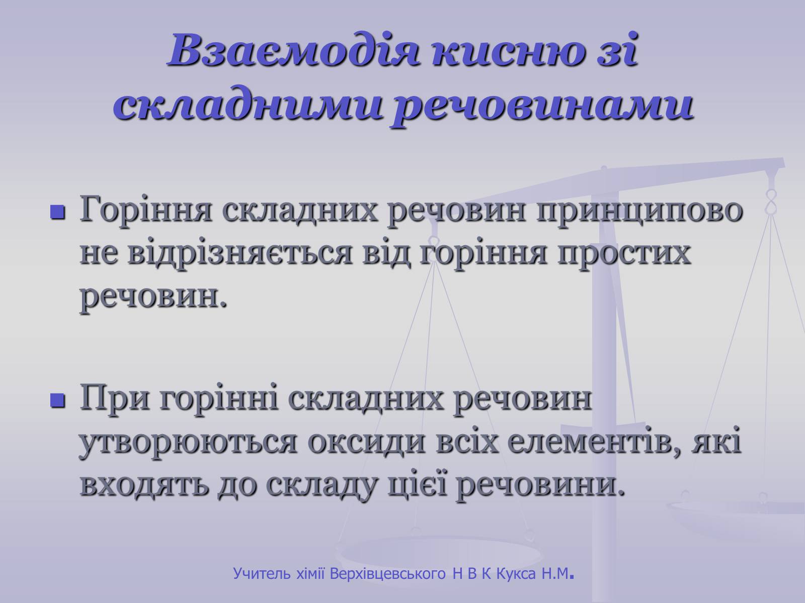 Презентація на тему «Оксиген. Кисень» (варіант 1) - Слайд #12