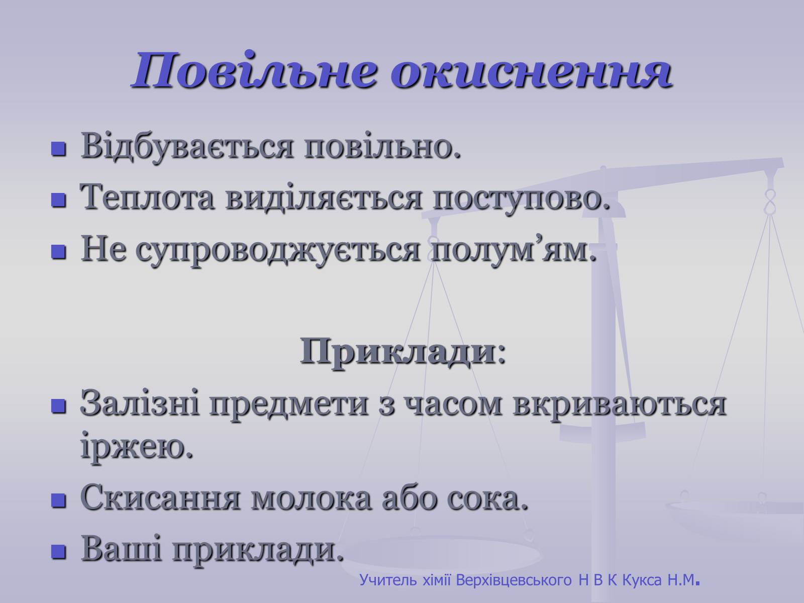 Презентація на тему «Оксиген. Кисень» (варіант 1) - Слайд #14