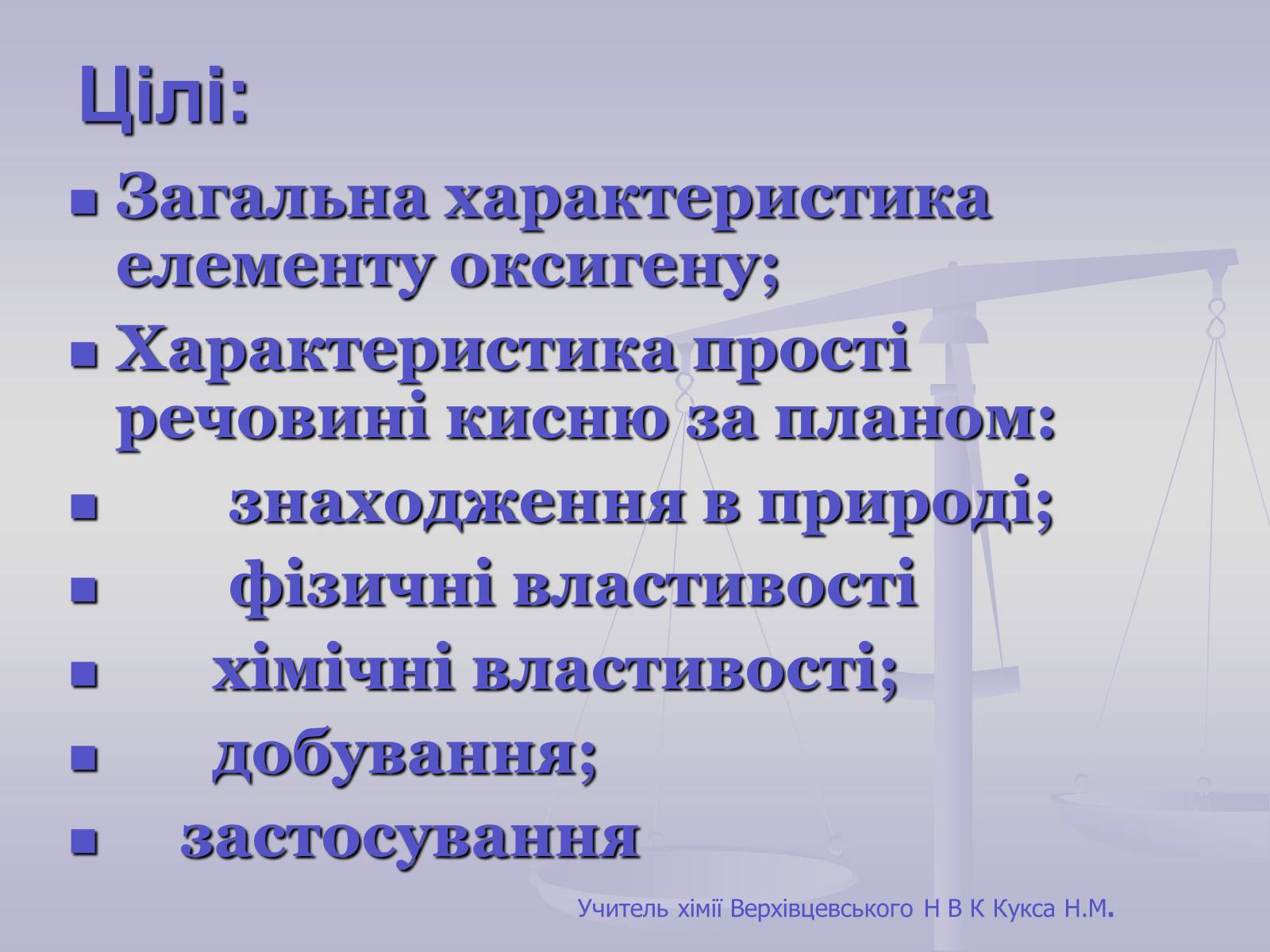 Презентація на тему «Оксиген. Кисень» (варіант 1) - Слайд #3